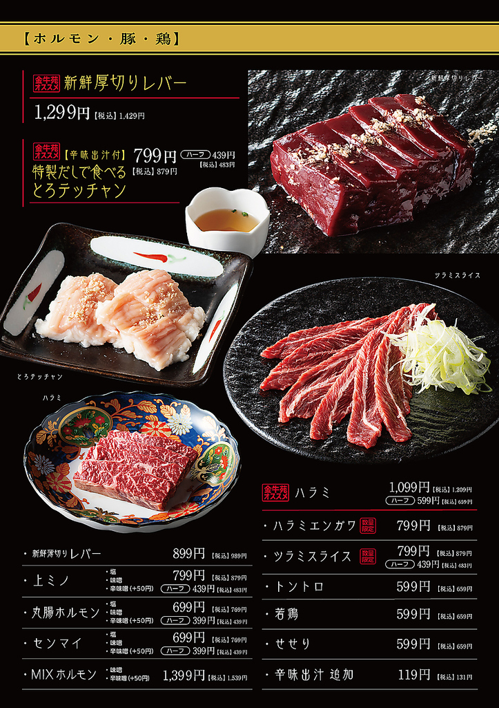 焼肉　金牛苑