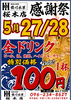 前川水軍 桜木店