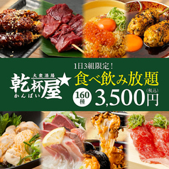 かんぱい屋 名駅4丁目店のコース写真