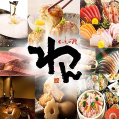 くいもの屋 わん 仙台国分町店