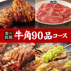 牛角 松山二番町店の写真