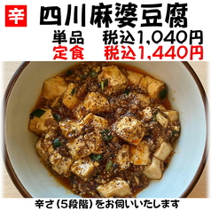 四川麻婆豆腐