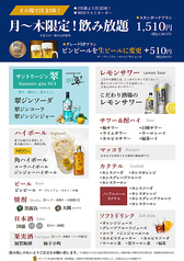 【予約不要】月から木限定！飲み放題プラン誕生