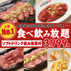 0秒レモンサワー 仙台ホルモン焼肉酒場 ときわ亭 渋谷店のコース写真