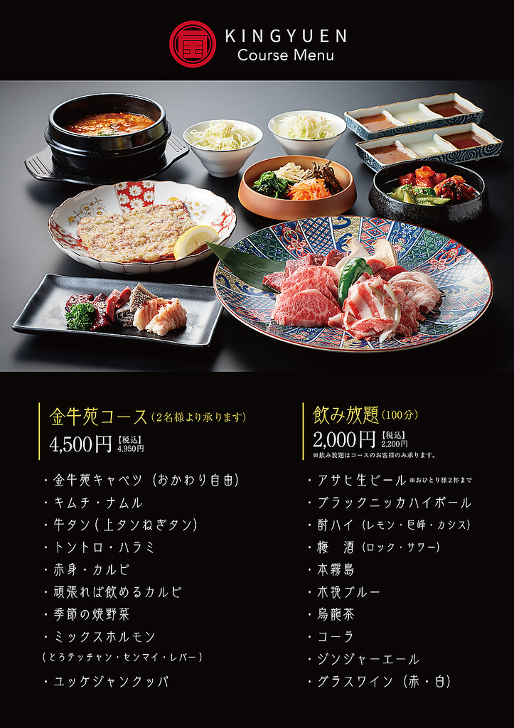 焼肉　金牛苑