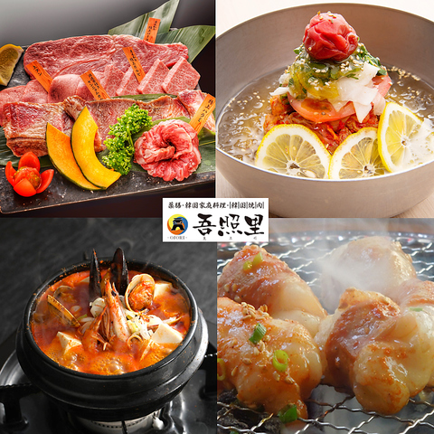 本場韓国の家庭料理や上質の焼肉を心ゆくまでお楽しみいただけます♪お子様連れOK◎