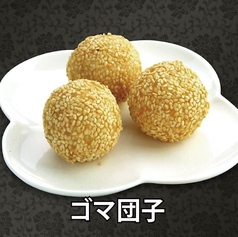 手作りゴマ団子