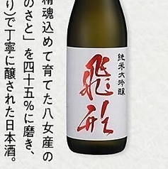 【高橋商店】純米大吟醸　飛形