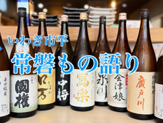 常磐もの語り　田巻屋の特集写真