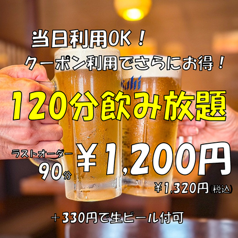 【期間限定！】20時まで生ビール・ハイボール190円（税込209円）でご提供いたします！