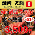 黒毛和牛TENRYU 上野店のおすすめ料理1