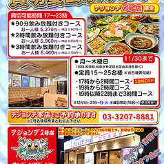 テジョンデ 2号店 カンジャンケジャン館のコース写真