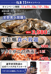 海鮮居酒屋 波平 弁天町店