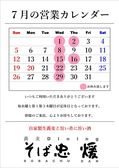 そば忠 煖の詳細