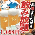 地酒居酒屋 浜焼太郎 長野駅前店のおすすめ料理1