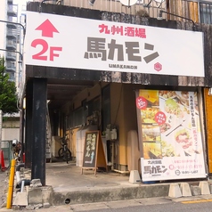 九州酒場 馬カモン 宇都宮店の外観1