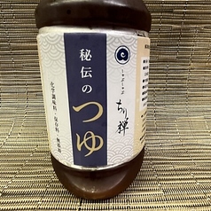 秘伝のつゆ　2倍希釈　300ml