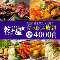 かんぱい屋 名駅4丁目店のコース写真
