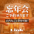 Link蒲田店のロゴ