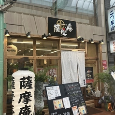 DINING薩摩庵神戸元町店の雰囲気1