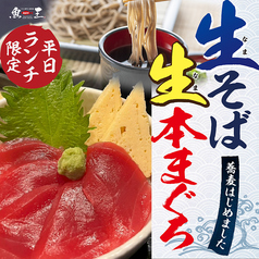 ◆そば始めました！生本まぐろと生そばがセットに◆