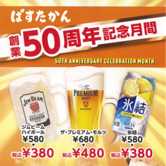 「ぱすたかん」創業50周年の感謝を込めて