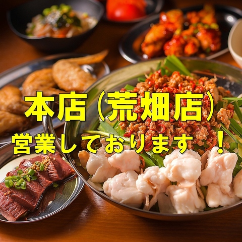台湾もつ鍋発祥の店のもつ鍋仁！これからの時期にぴったりのお店です！