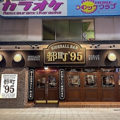 HIGHBALL BAR ハイボールバー 都町95の外観3