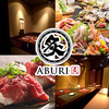 至高の肉料理と美味海鮮 炙 ABURI aune海浜幕張店