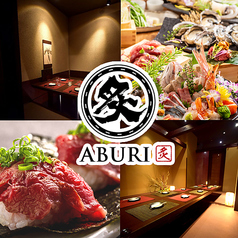 至高の肉料理と美味海鮮 炙 ABURI aune海浜幕張店