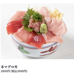本マグロ丼