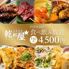 かんぱい屋 名駅4丁目店のコース写真