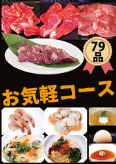 焼肉 大平門 雲山店のコース写真