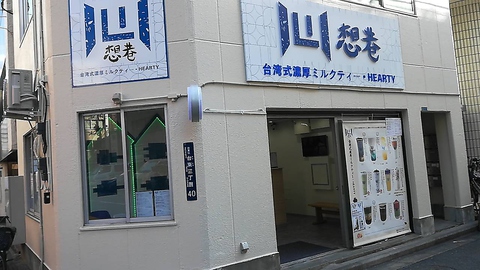 巷