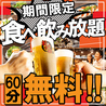 2500円 卓上サワー食べ放題 居酒屋 おすすめ屋 金山店のおすすめポイント1
