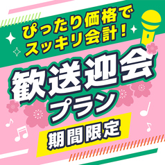 カラオケ歌屋 北24条店のコース写真