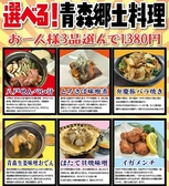 青森郷土料理 地酒 武蔵坊のおすすめ料理3