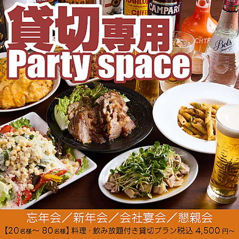 会社の宴会を、もっと自由に。蒲田の貸切パーティースペース。