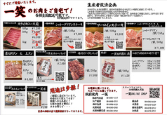 板前焼肉 一笑 靭本町のおすすめテイクアウト1