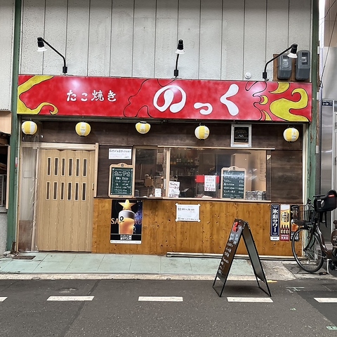 春日野道のたこ焼き居酒屋♪