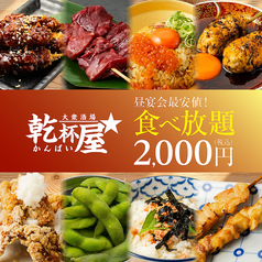 かんぱい屋 名駅4丁目店のコース写真
