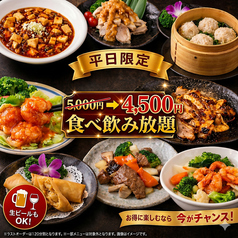 中華ダイニング けむり屋&FLOWER お初天神店のコース写真