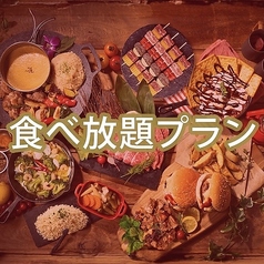 THE BBQ PARK ザバーベキューパーク イオン八王子滝山店のコース写真