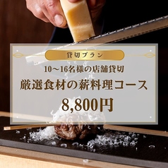 萬丸 上ノ間のコース写真