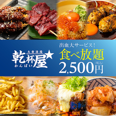 かんぱい屋 名駅4丁目店のコース写真