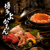 博多よかもん 巣鴨店のおすすめ料理2