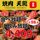 黒毛和牛TENRYU 上野店のおすすめ料理2