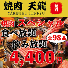 焼肉天龍 上野 御徒町のおすすめ料理2