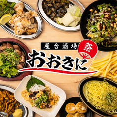 屋台酒場 おおきに 梅田東通り店特集写真1