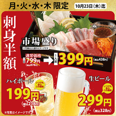 さかな酒場 魚星 平井南口店のおすすめポイント1